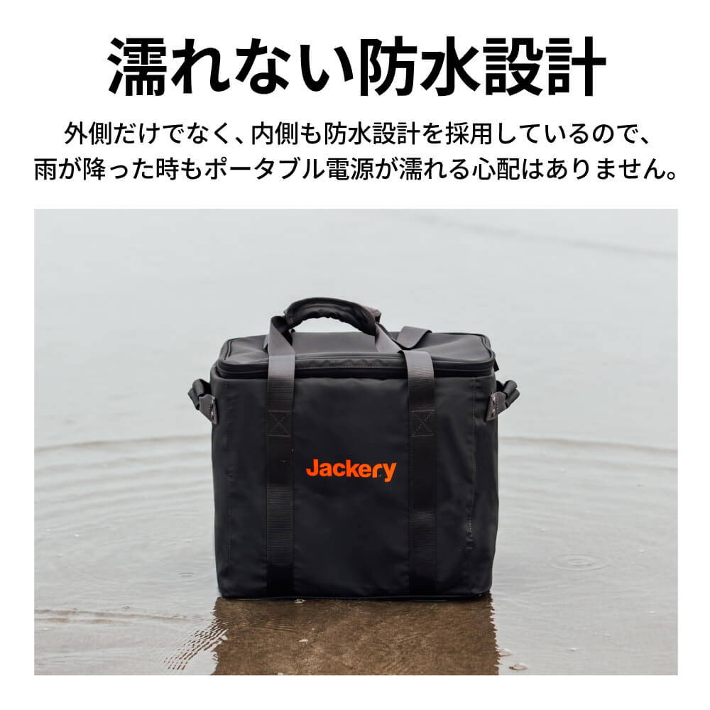 Jackery ポータブル電源 収納バッグ S M Lは濡れない防水設計を採用