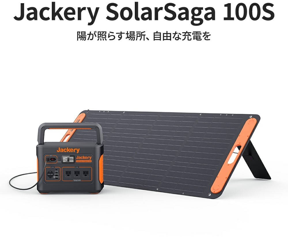 アウトドア その他 Jackery新ソーラーパネル「Jackery SolarSaga 100S」発売のお知 らせ 