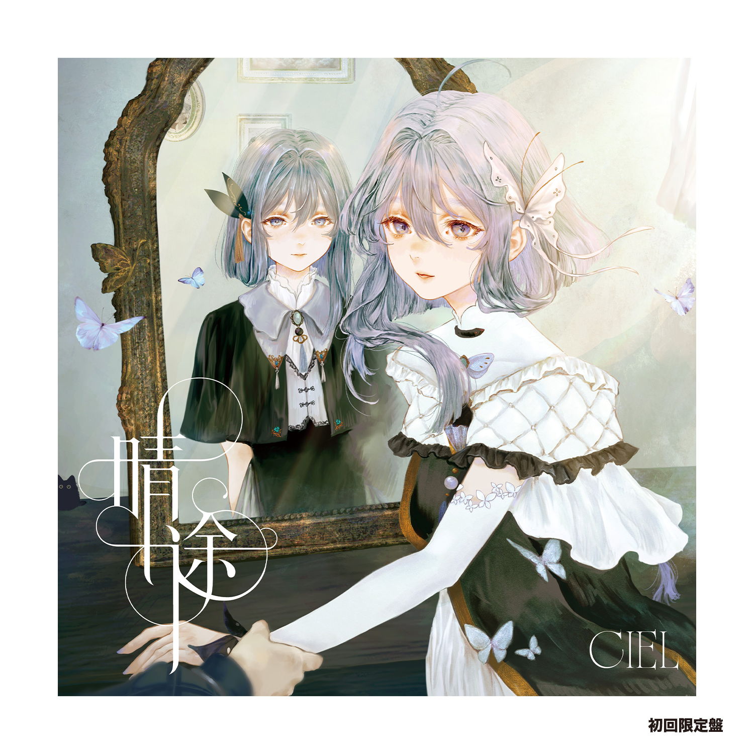 「晴途」初回限定盤