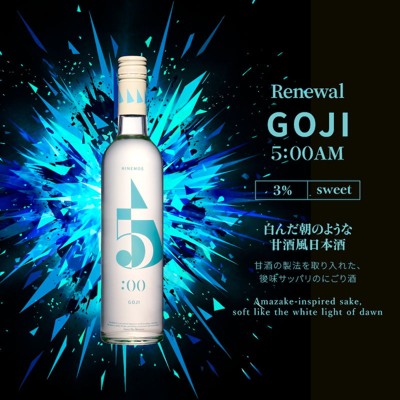 HINEMOSは2026年、初めての酒質リニューアルを迎えます – HINEMOS
