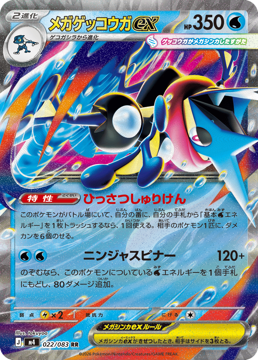 The Greninja ex card from the upcoming Ninja Spinner set.
