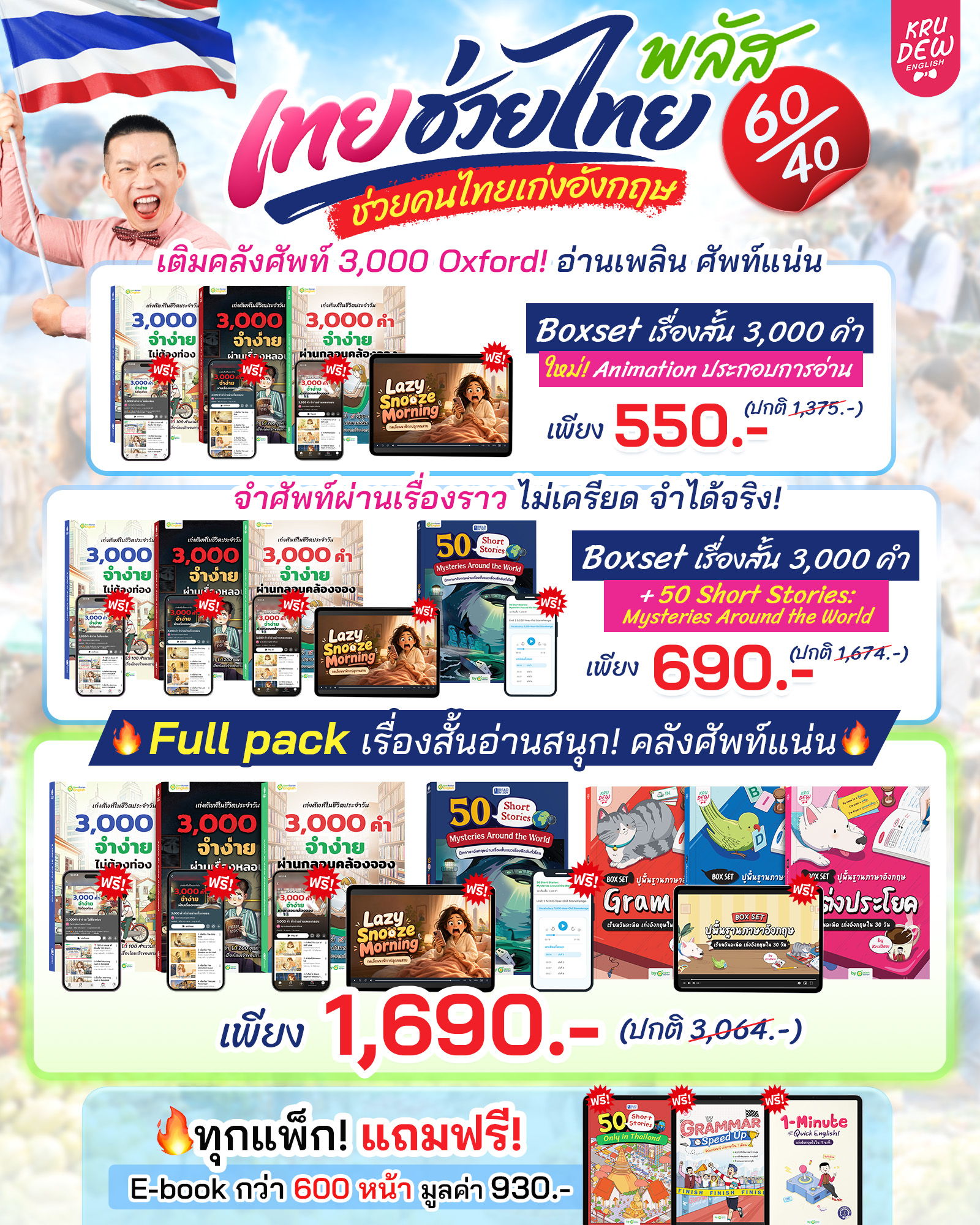 Promotional poster featuring product packages and prices in Thai language.