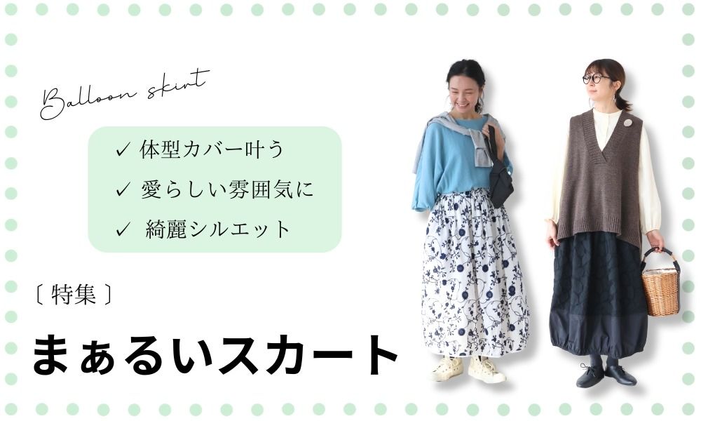 Two women wearing skirts, with text about fashion styles.