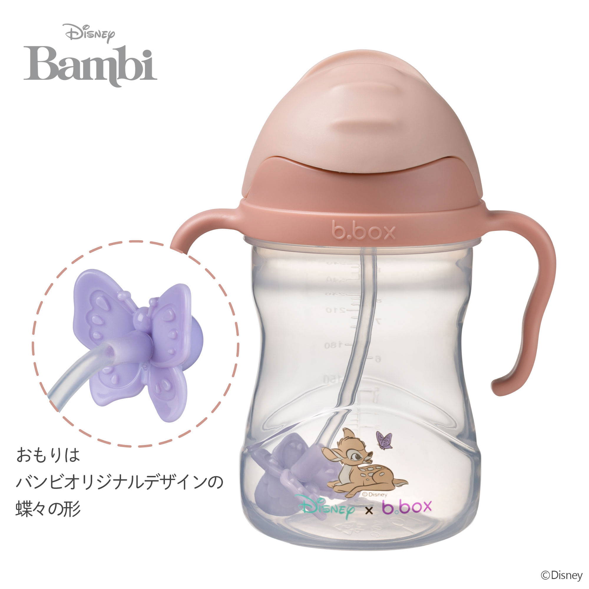 ビーボックス　シッピーカップ　バンビ