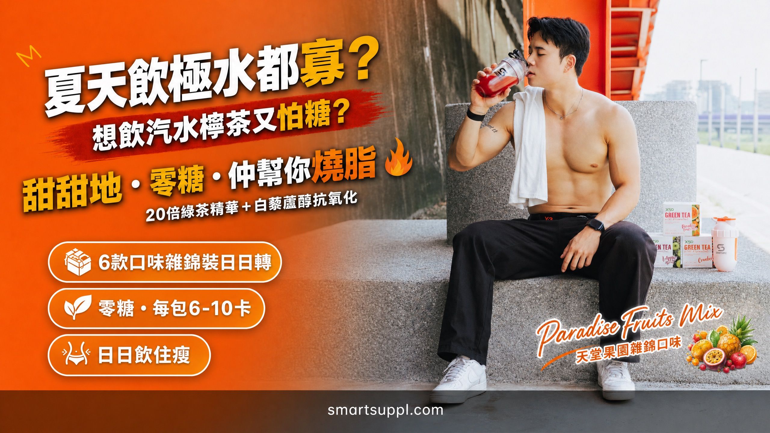Promotional image featuring a shirtless man drinking a beverage in summer.