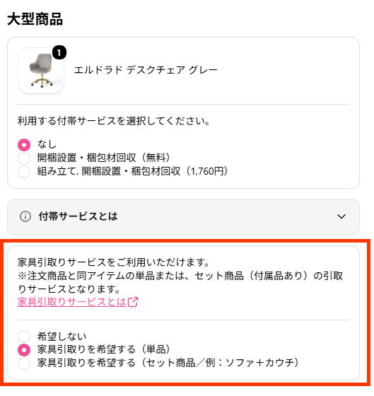 家具 無料引取りサービス | Francfranc（フランフラン）公式通販 家具