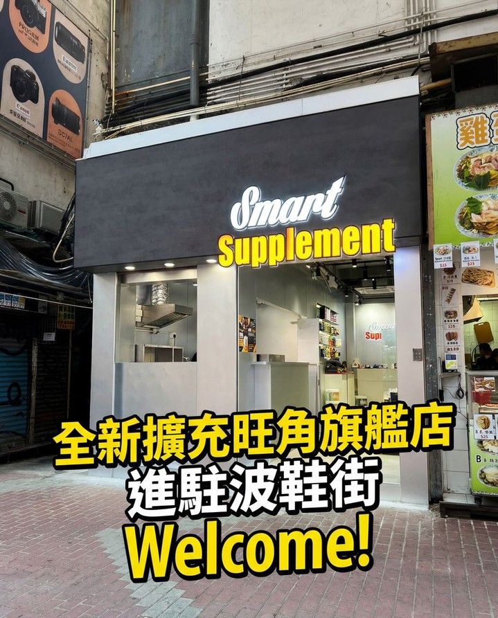 Storefront of Smart Supplement with a 