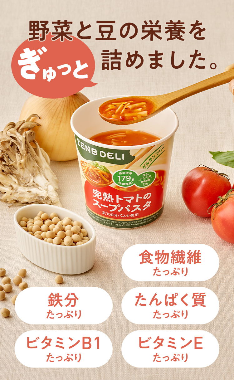 1食分の野菜が摂れる！グルテンフリーのカップスープパスタ