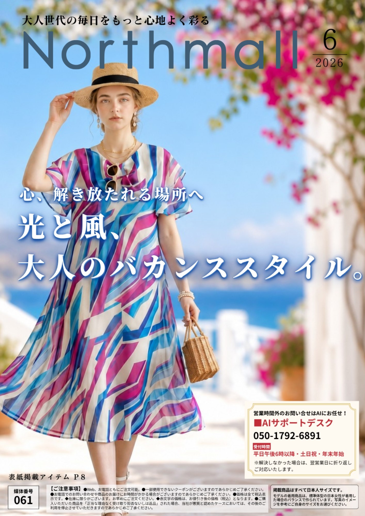 【061】Northmall catalog