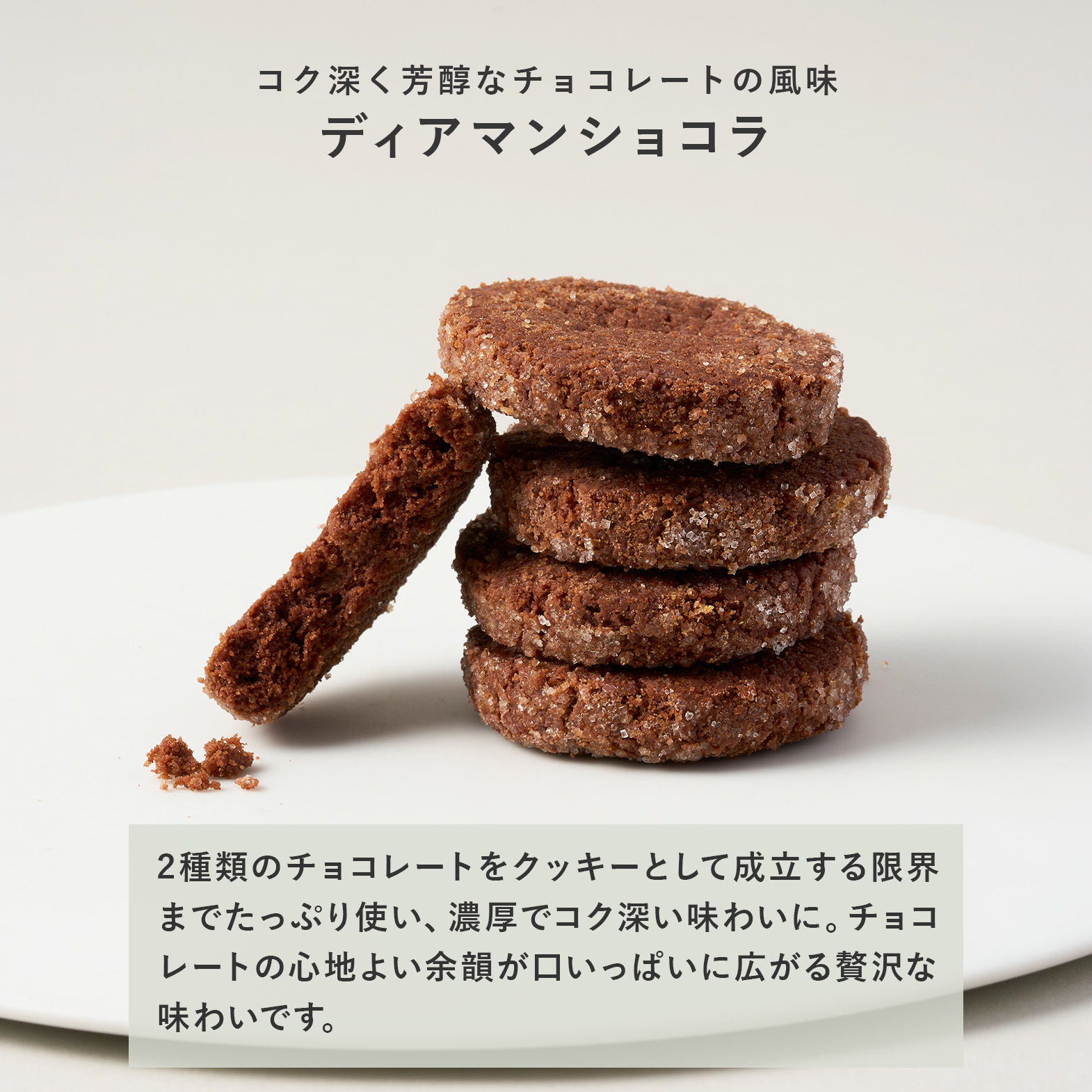 ディアマンショコラ