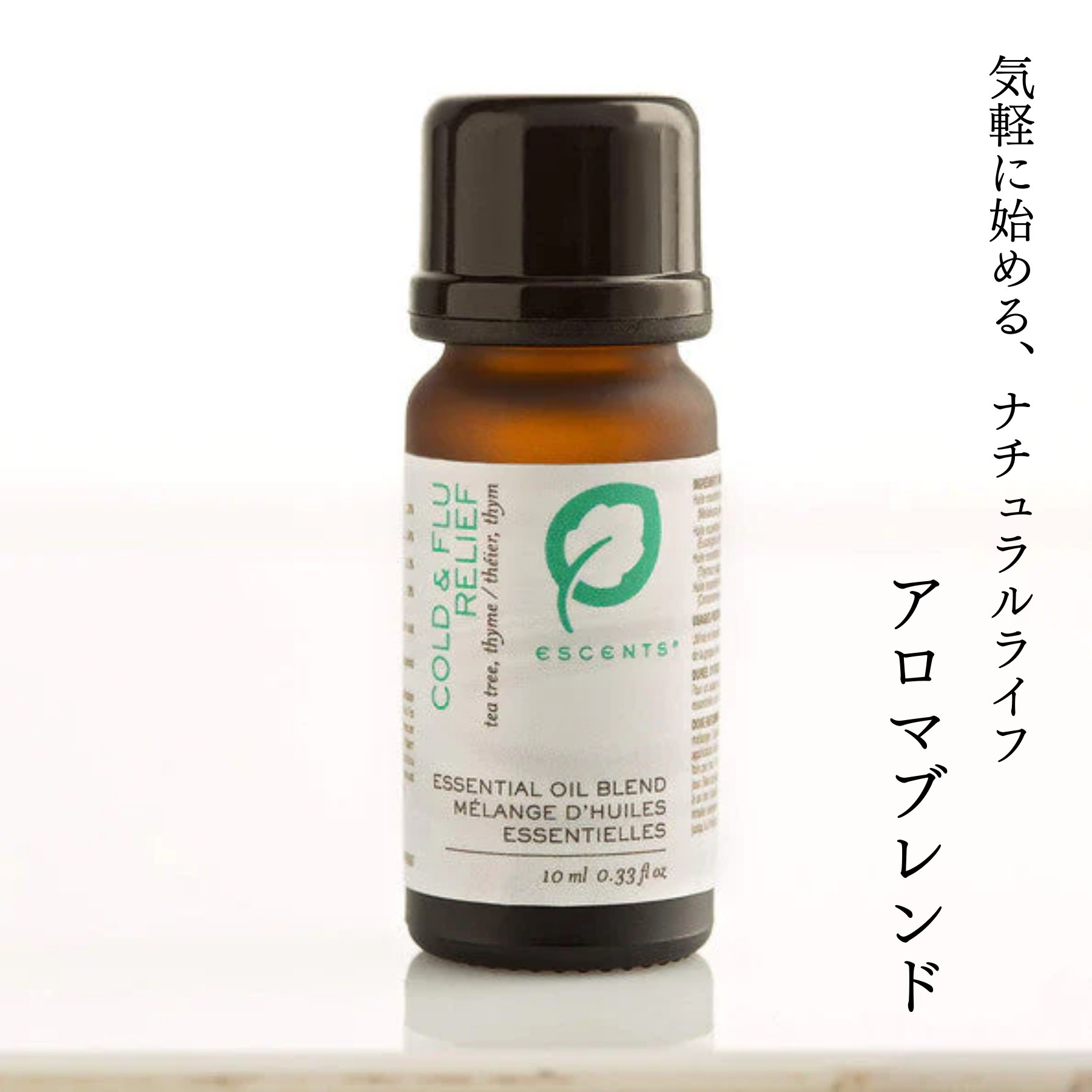 ＜ESCENTS＞コールド&フルー アロマブレンド(10ml)