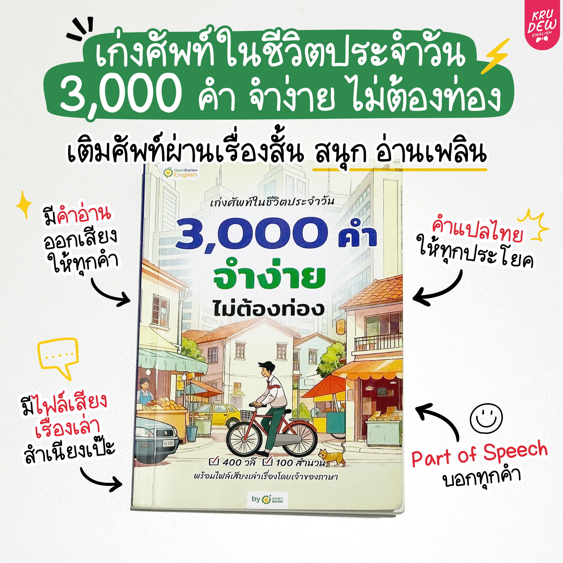 Book cover with text about learning 3,000 essential daily vocabulary words.
