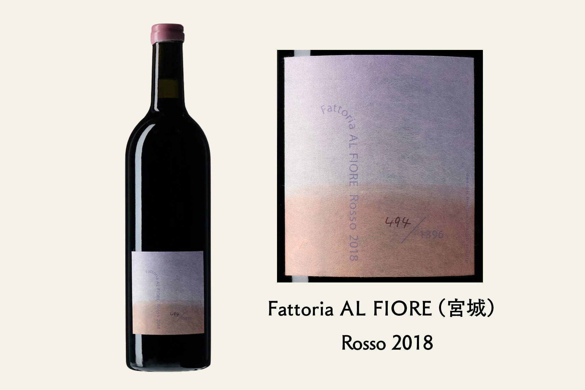 高橋さんおすすめ①　まだまだ熟成できそうなポテンシャルを感じる自然派ワイン『Rosso 2018』。