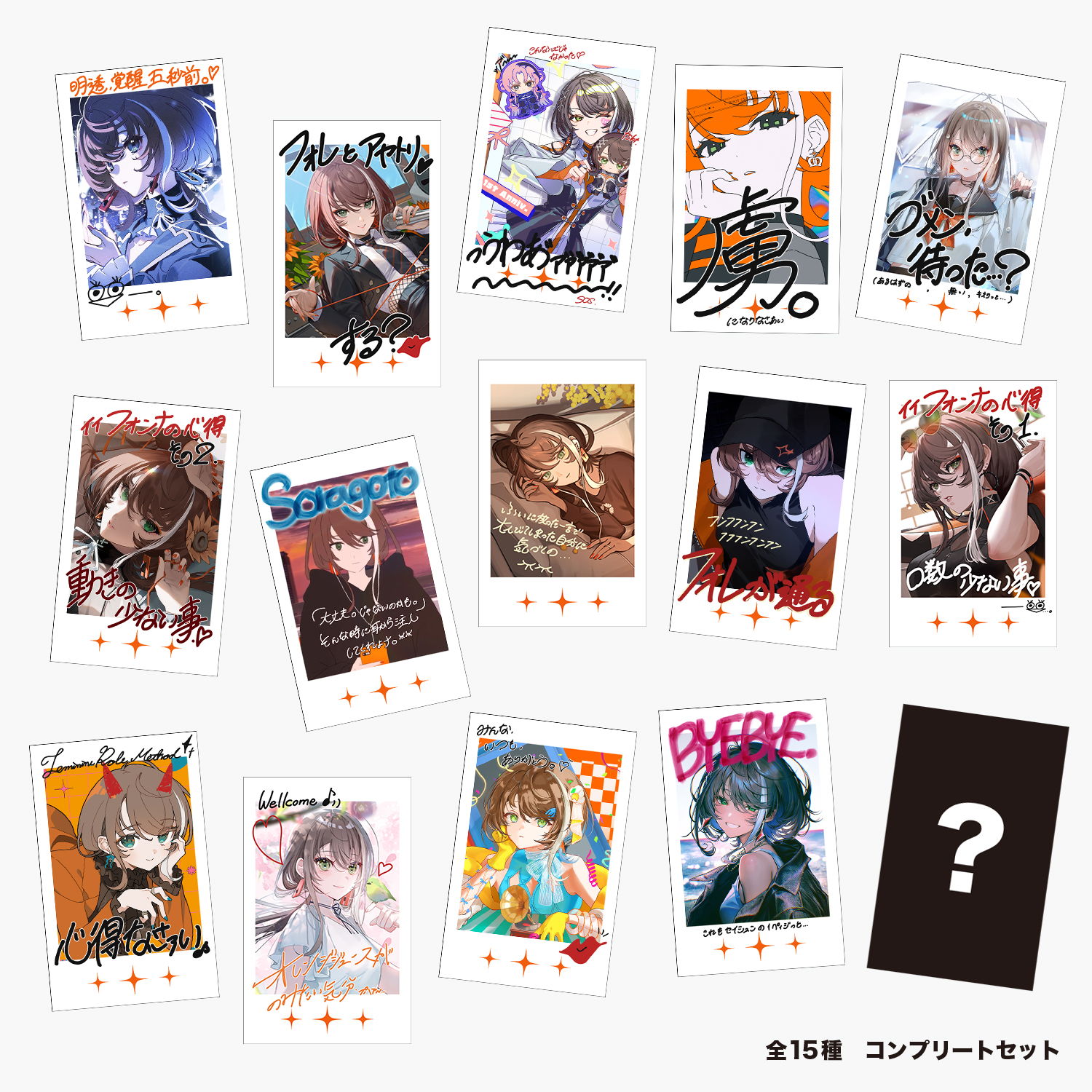 インスタントフォト風カード コンプリートセット ver.（全15種）