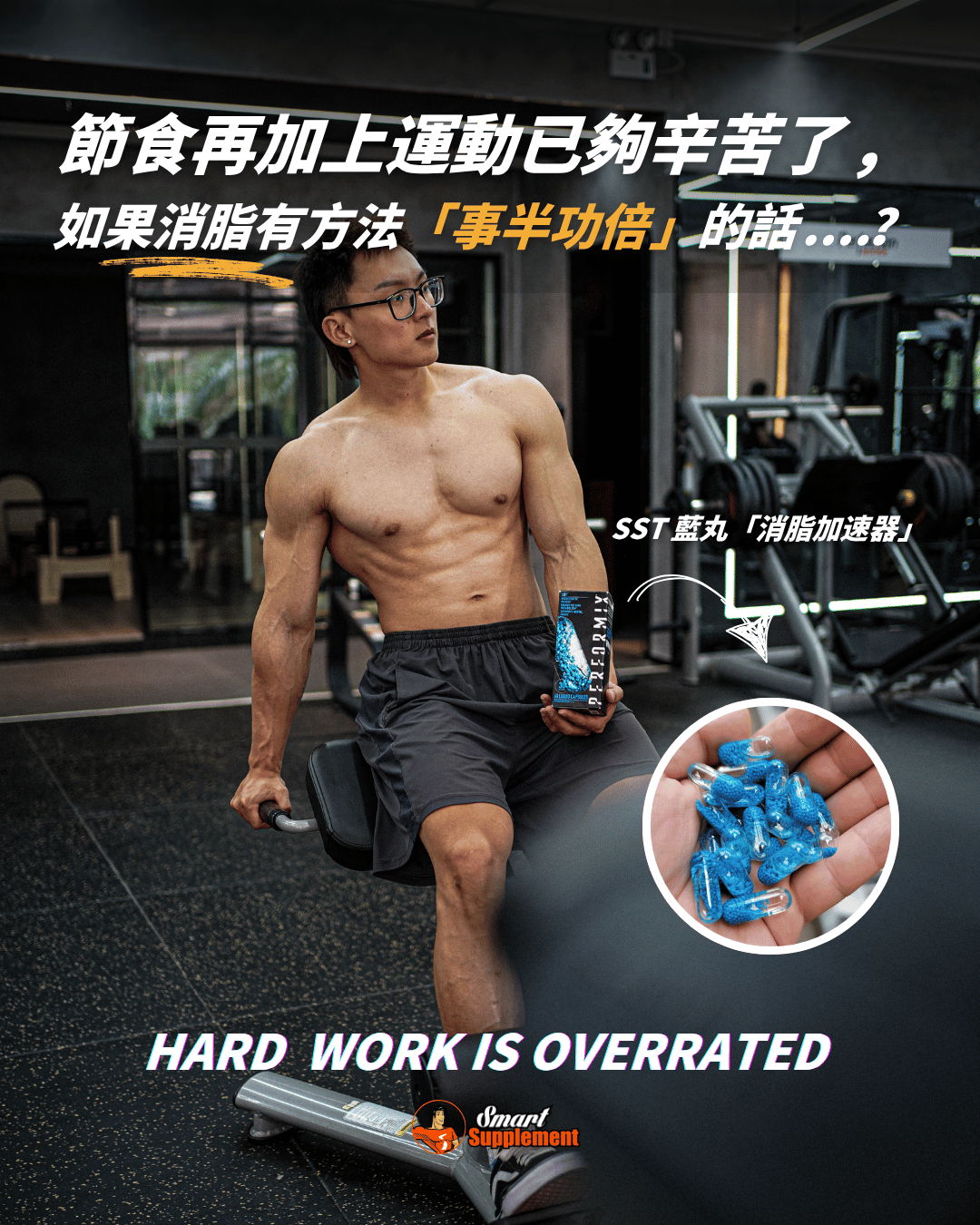 A muscular man in a gym promoting supplements with bold text.