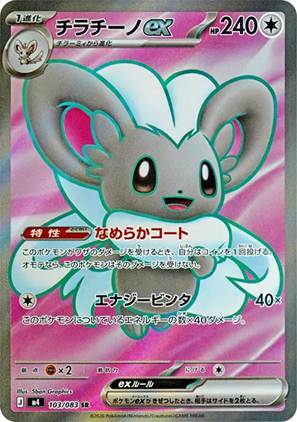 chaos rising pokemon japanese A Pokémon trading card featuring a pink, fluffy character with large ears.