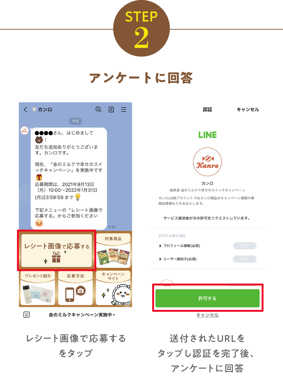 金のミルク 幸せのスイッチキャンペーン Kanro Pocket
