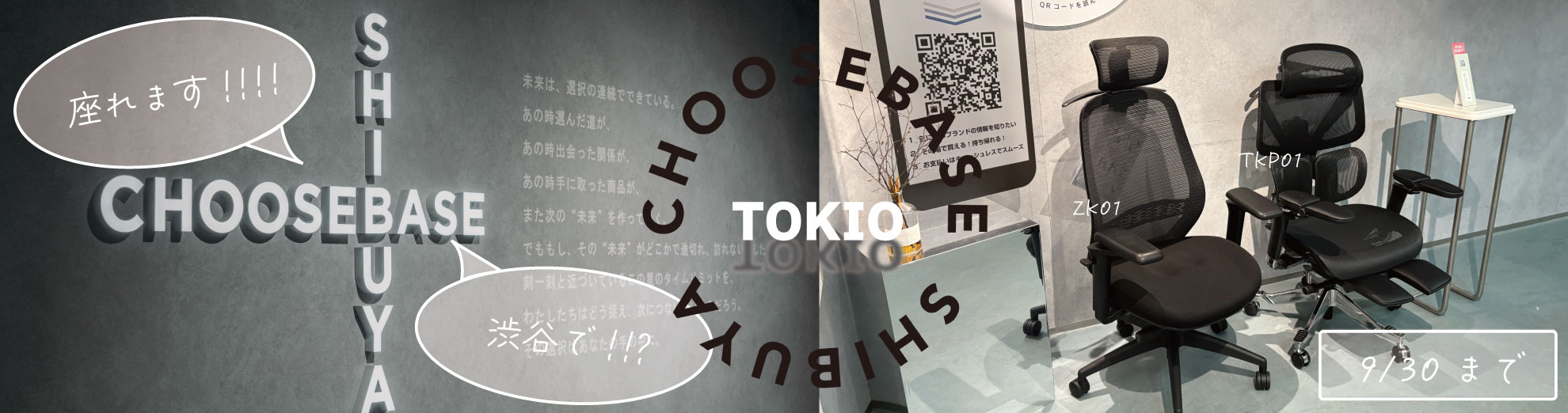 渋谷そごうchoosebase 視座可能