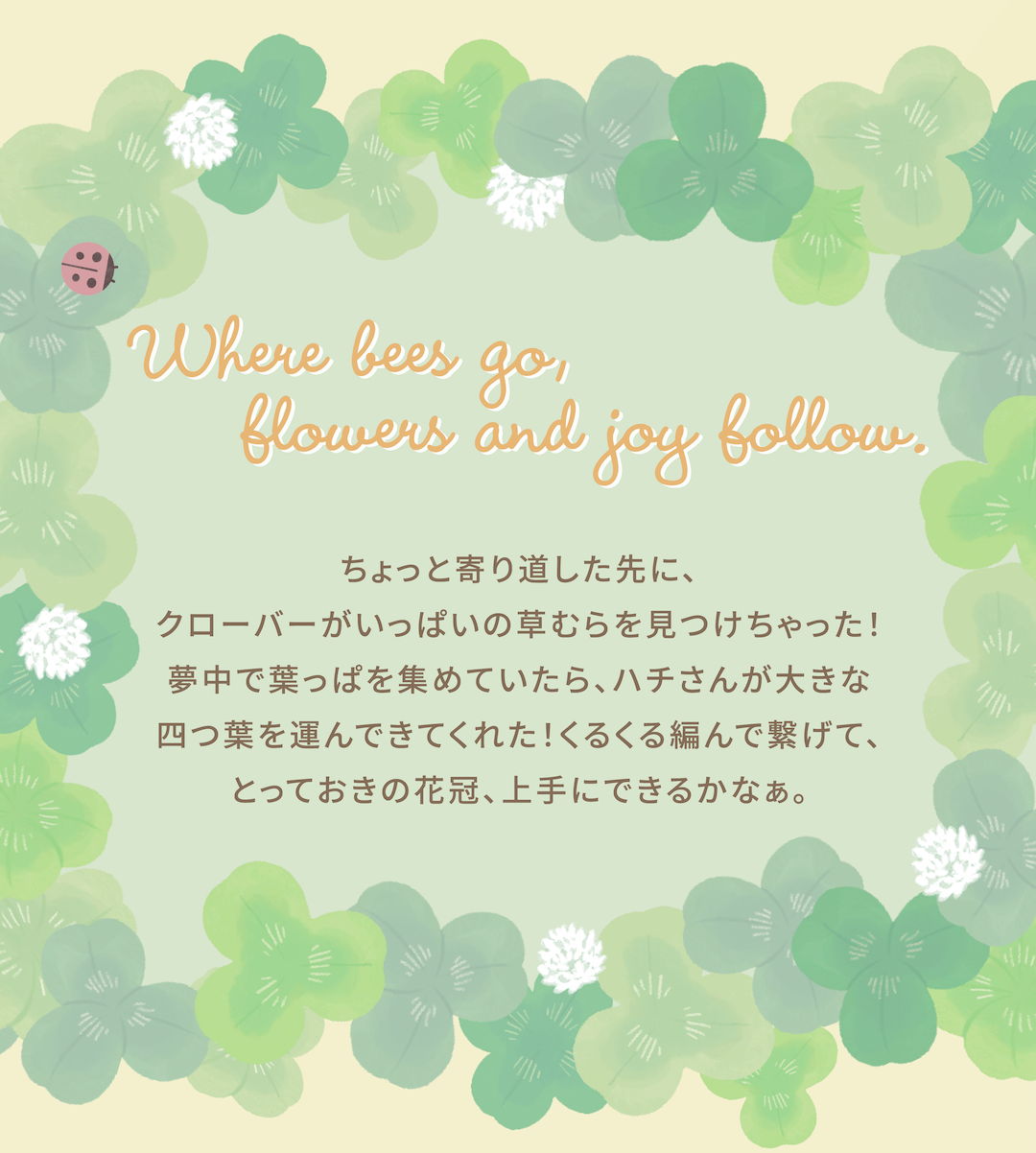 A decorative background with the text about bees and flowers.