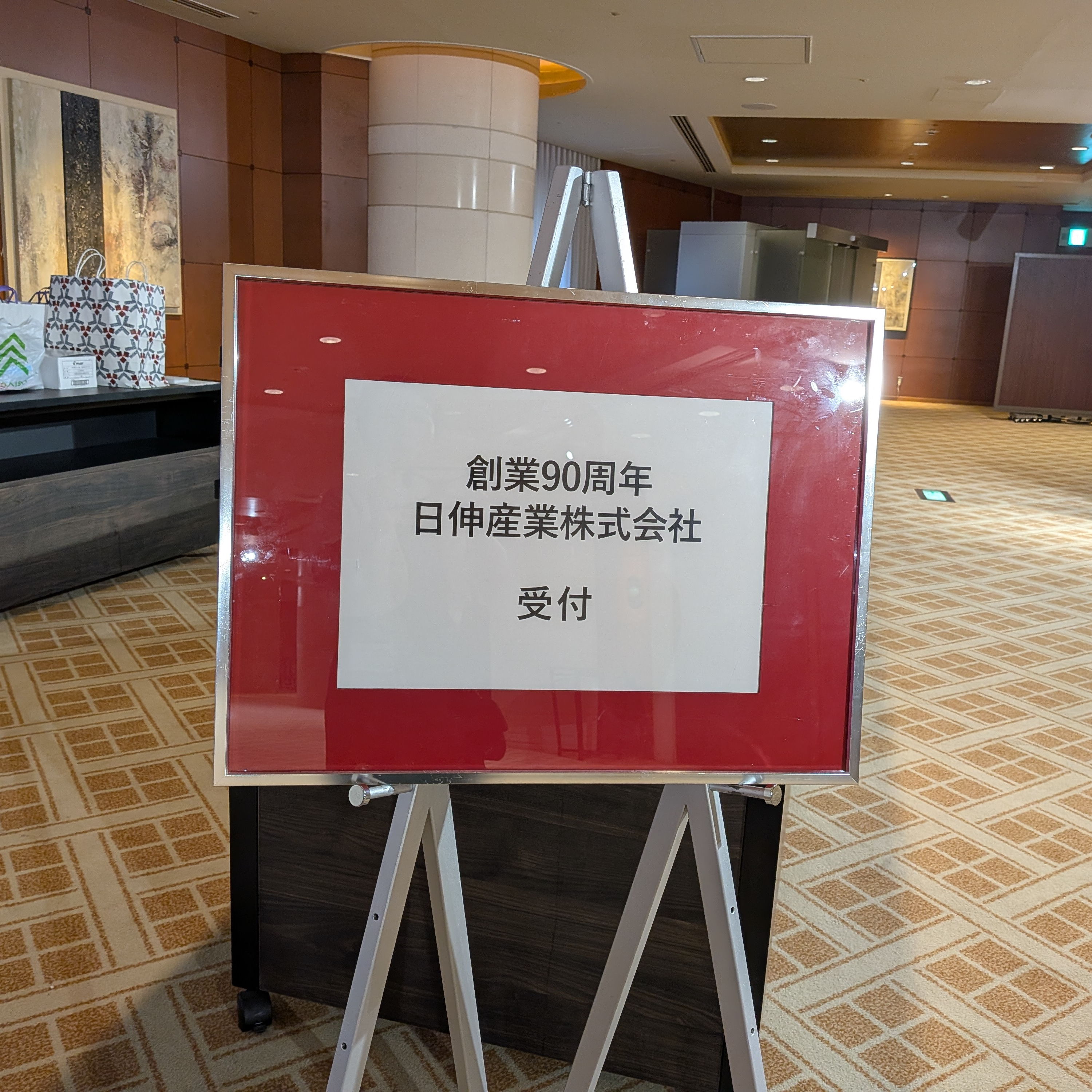 Sign indicating event registration for a Japanese company.