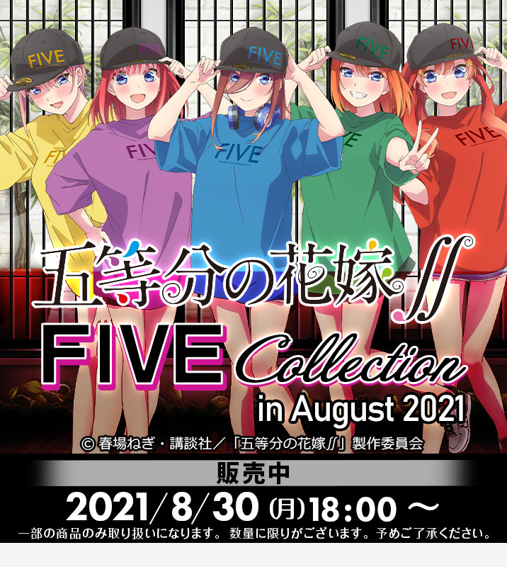 五等分の花嫁∬」FIVE Collection in August 2021