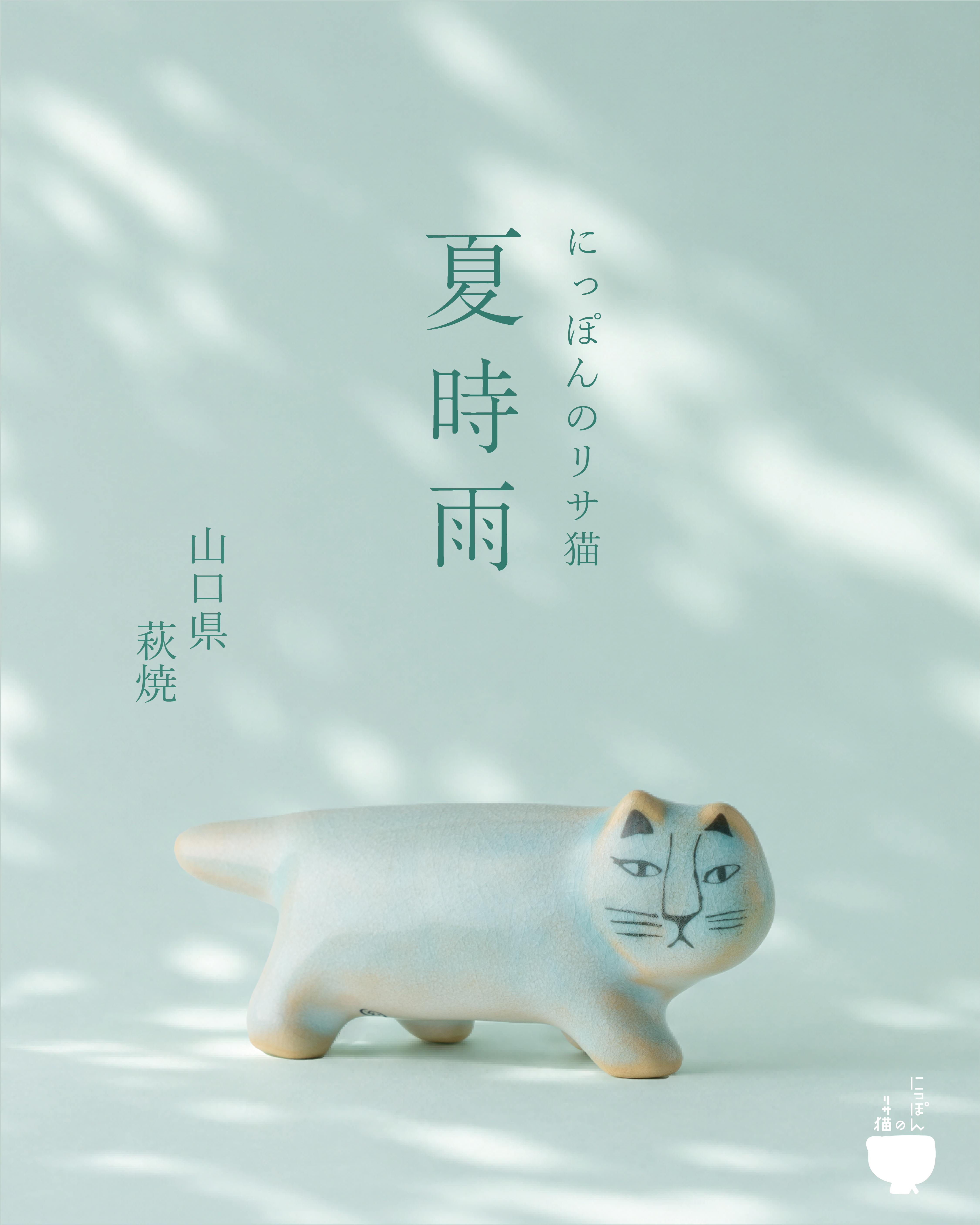 ネコページ にっぽんのリサ猫