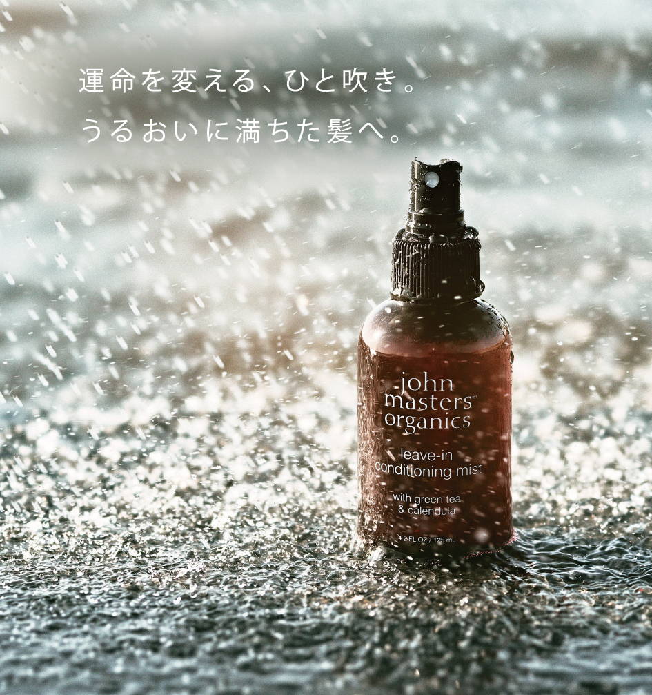 G Cリーブインコンディショニングミスト N 運命を変えるひと吹き うるおいに満ちた髪へ ジョンマスターオーガニック公式オンラインストア ナチュラル オーガニックコスメ