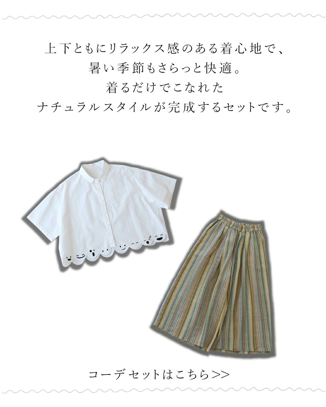 White blouse and striped skirt outfit set on a light background.
