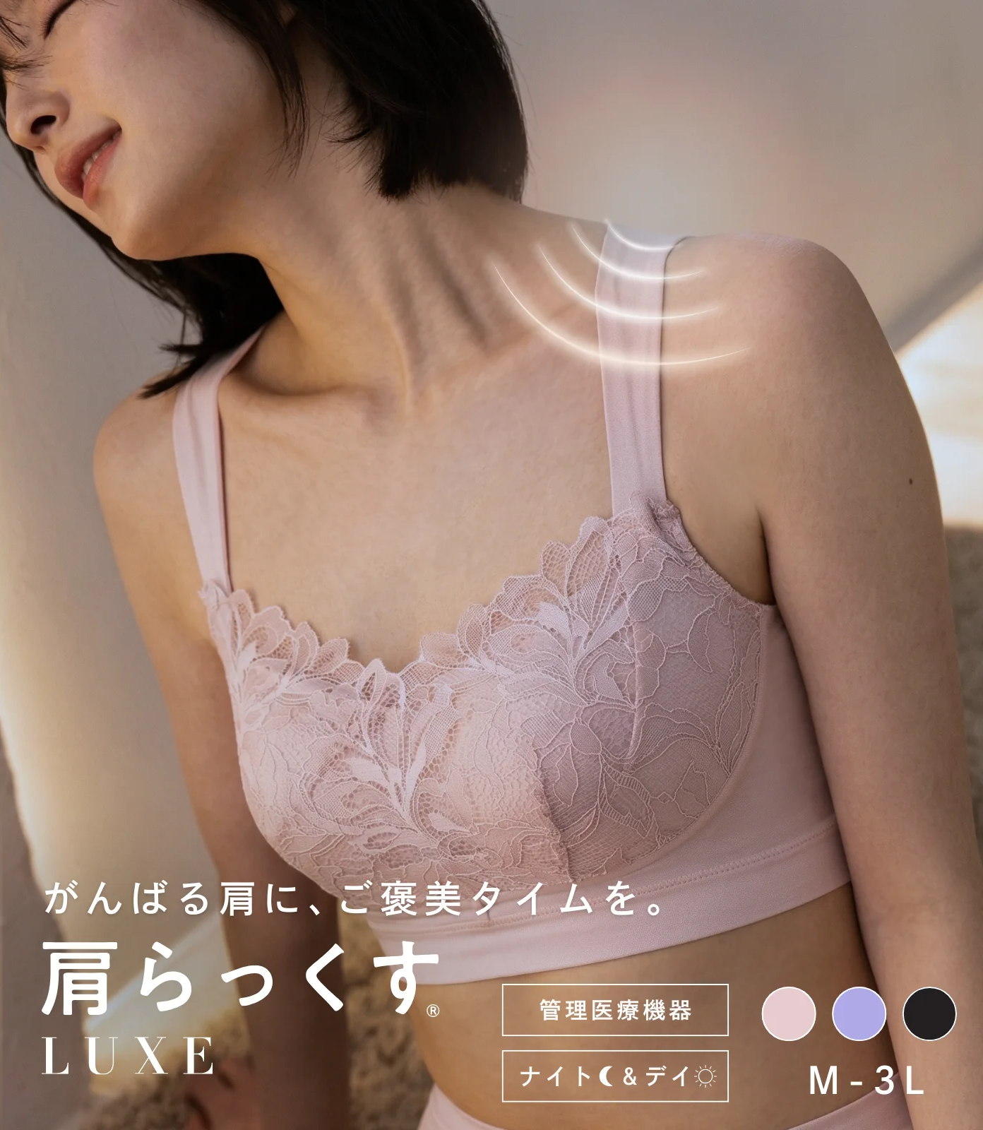 ピップエレキバンコラボ【管理医療機器】肩らっくすLUXEハーフトップ