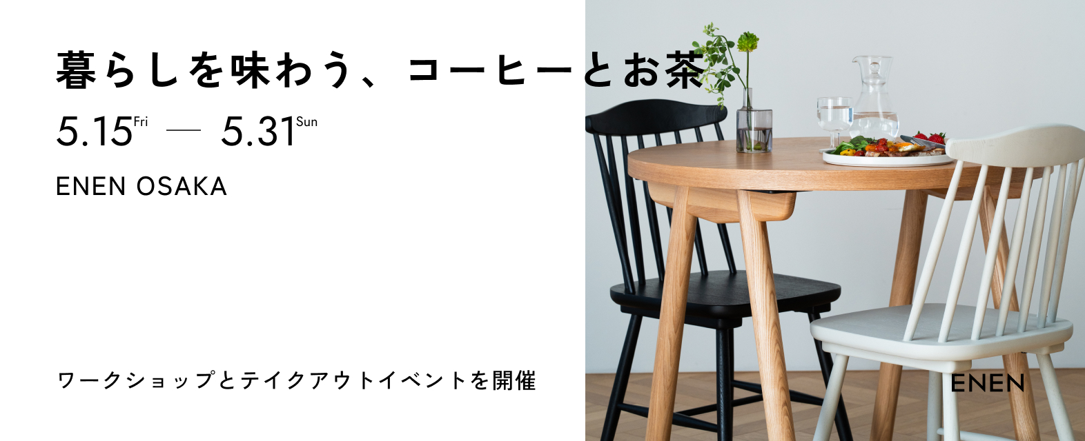 Coffee and tea event promotion with a table and chairs.