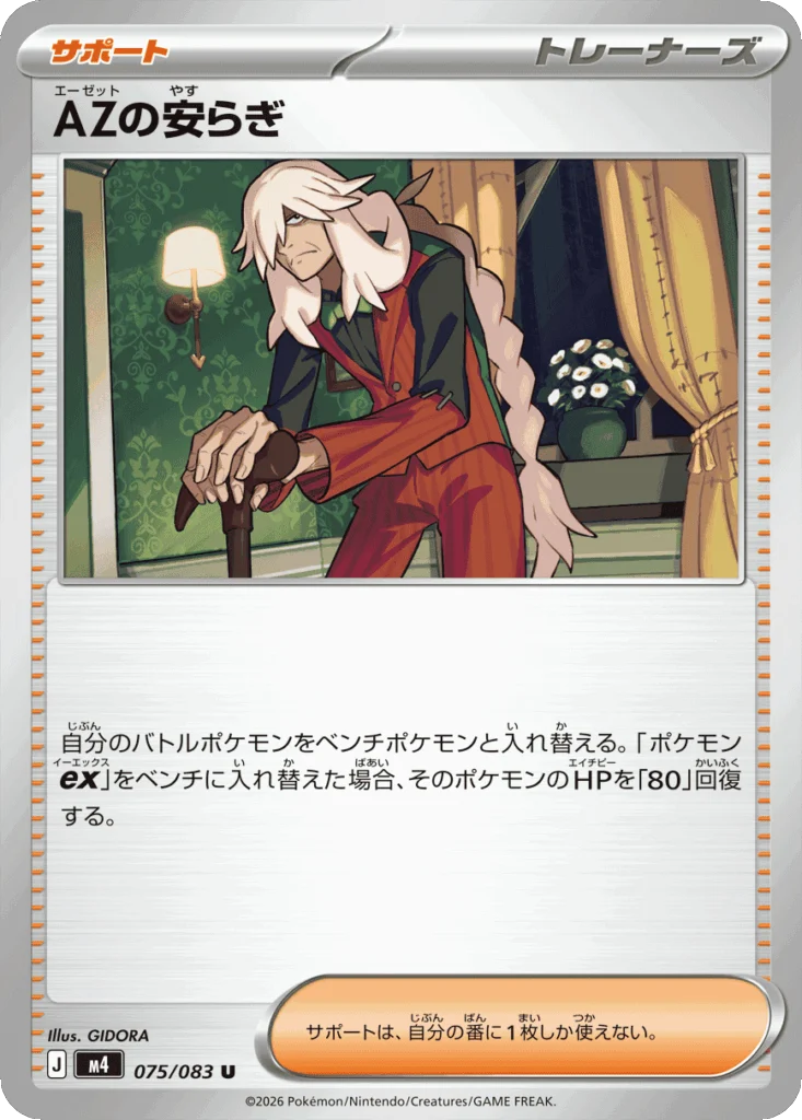 A Pokémon card depicting AZ from the upcoming Japanese set Ninja Spinner