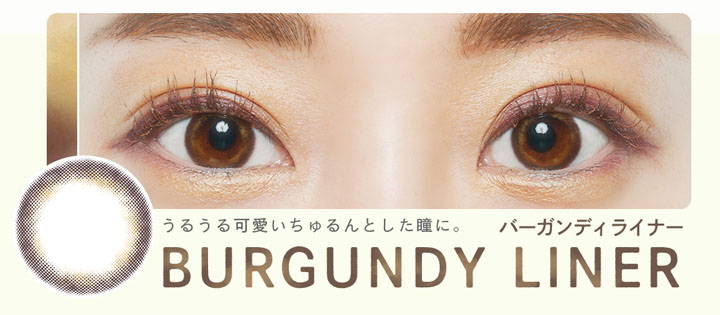 BURGUNDY LINER(バーガンディライナー)装用写真,うるうる可愛いちゅるんとした瞳に。|ベルシーク(BELLSiQUE)ワンデーコンタクトレンズ