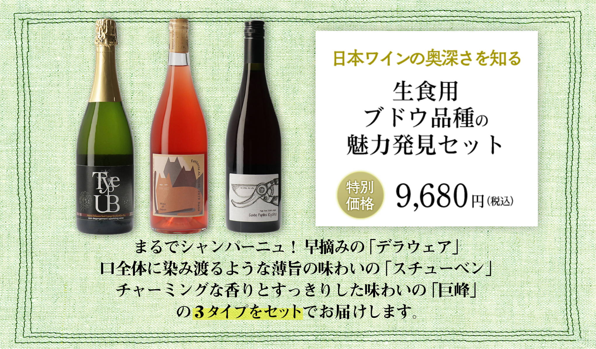 日本ワインを知り尽くしたバイヤーが選ぶ、『wa-syu』限定セット vol.2