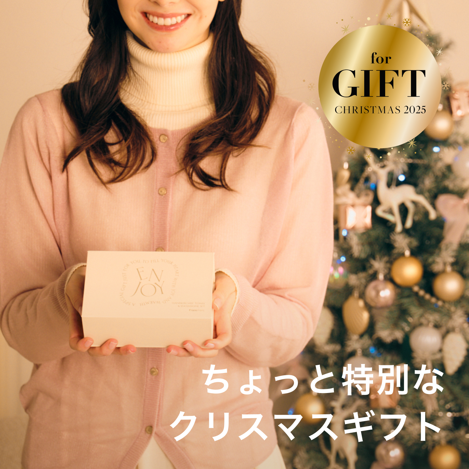 クリスマスギフト特集 | Francfranc（フランフラン）公式通販 家具