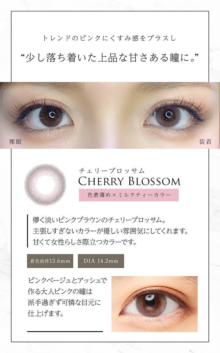 CHERRY BLOSSOM(チェリーブロッサム),トレンドのピンクにくすみ感をプラスし“少し落ち着いた上品な甘さある瞳に。”, 片目のみチェリーブロッサムを装用した時の比較,DIA14.2mm,着色直径13.6mm|ダイヤブルーム(Diya Bloom) コンタクトレンズ