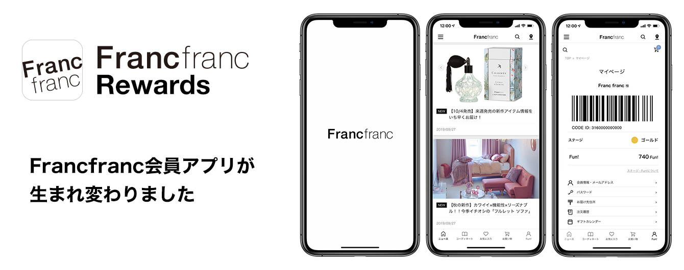 Francfranc Rewardsアプリ Francfranc フランフラン 公式通販 家具 インテリア 生活雑貨