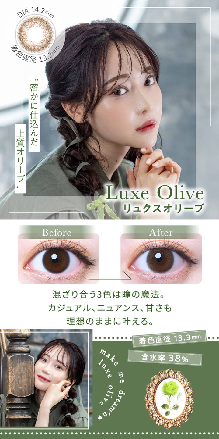 Luxe Olive(リュクスオリーブ),DIA14.2mm,着色直径13.3mm,含水率38%,密かに仕込んだ上質オリーブ,混ざり合う3色は瞳の魔法,カジュアル、ニュアンス、甘さも理想のままに叶える|エレベル(elebelle) ワンデーコンタクトレンズ