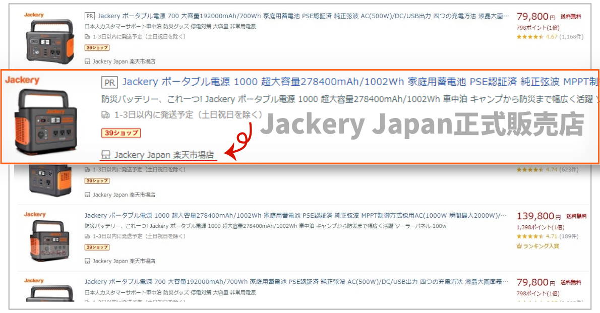 Jackery Japan正式販売店ー楽天ショップ