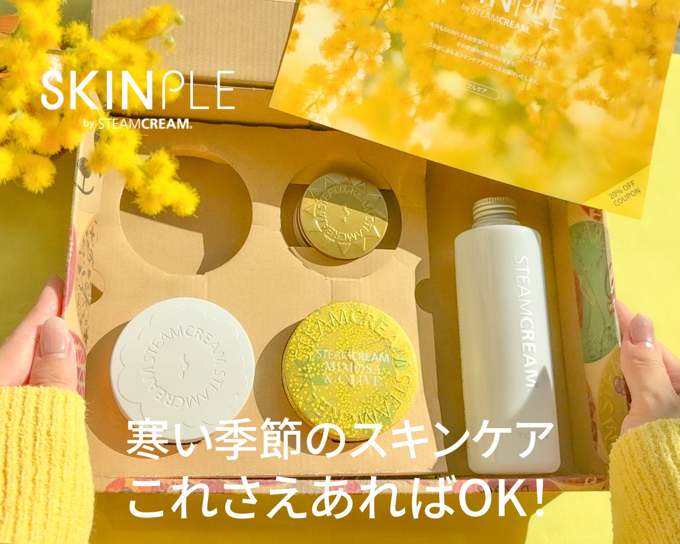 ミモザ＆オリーブ – スチームクリーム公式オンラインストア