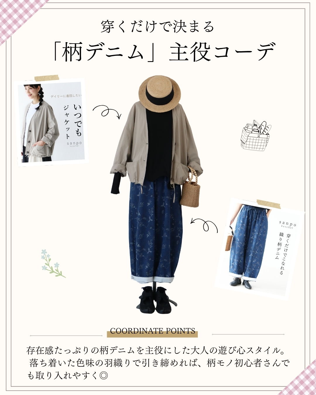 Fashion guide featuring layered denim outfits and accessories.