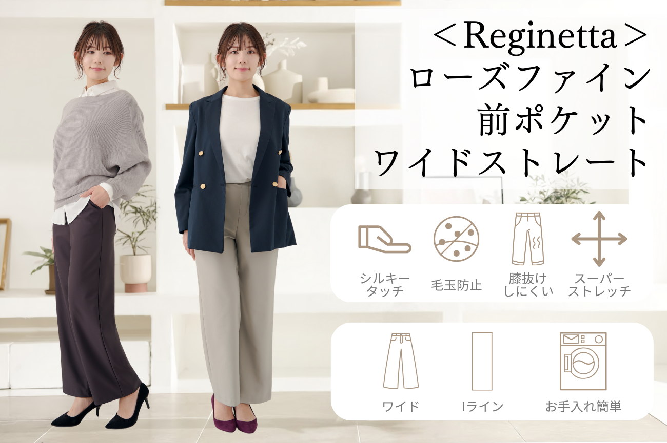 ＜Reginetta＞ローズファイン前ポケットワイドストレート