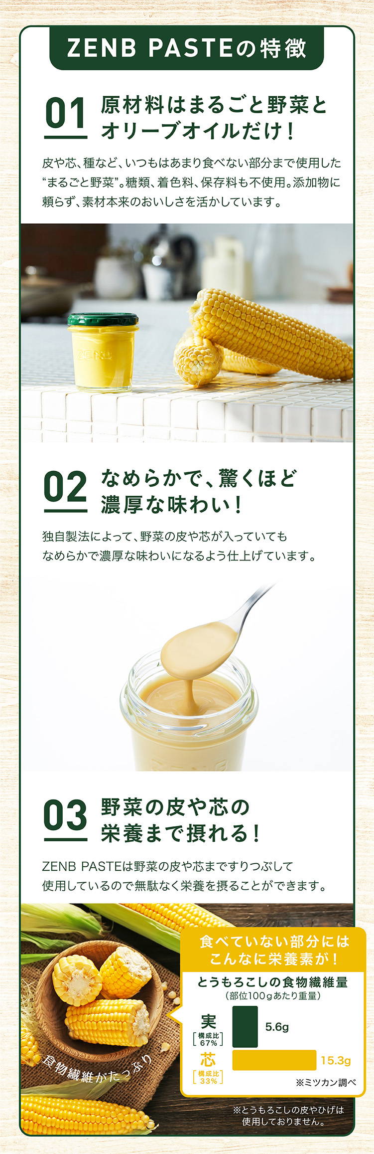 ZENB PASTE3つの特徴