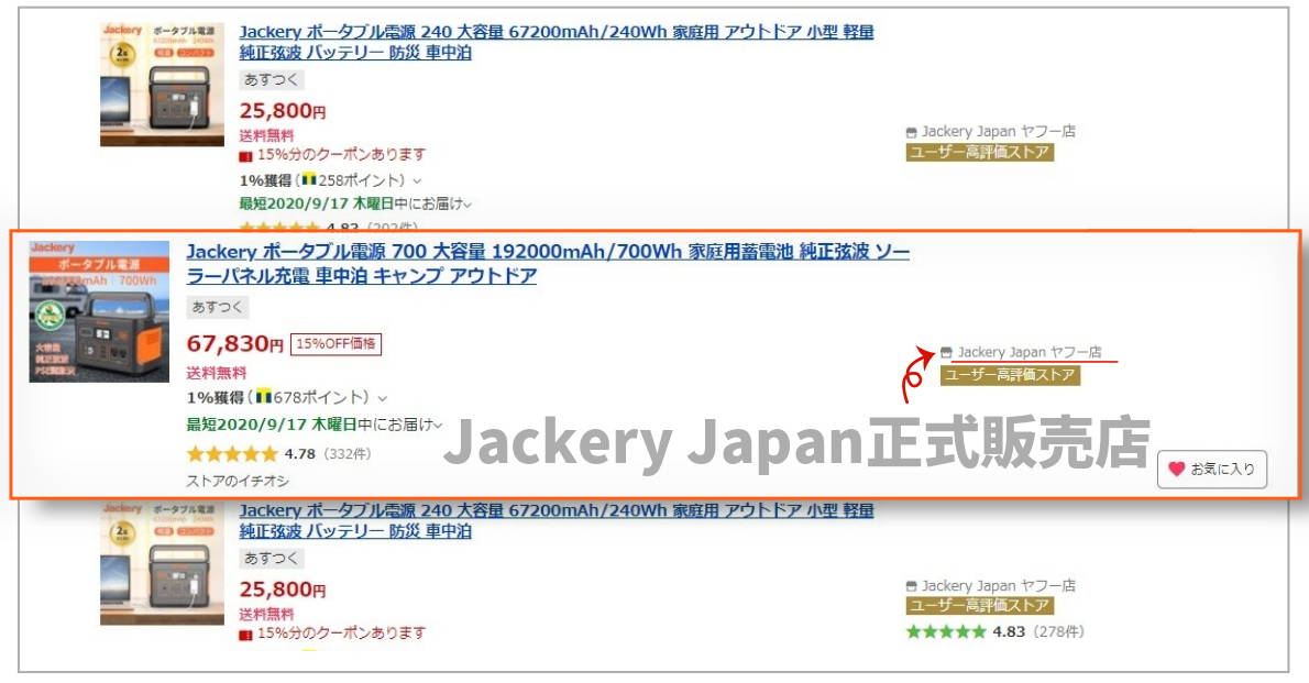 Jackery Japan正式販売店ーヤフー店