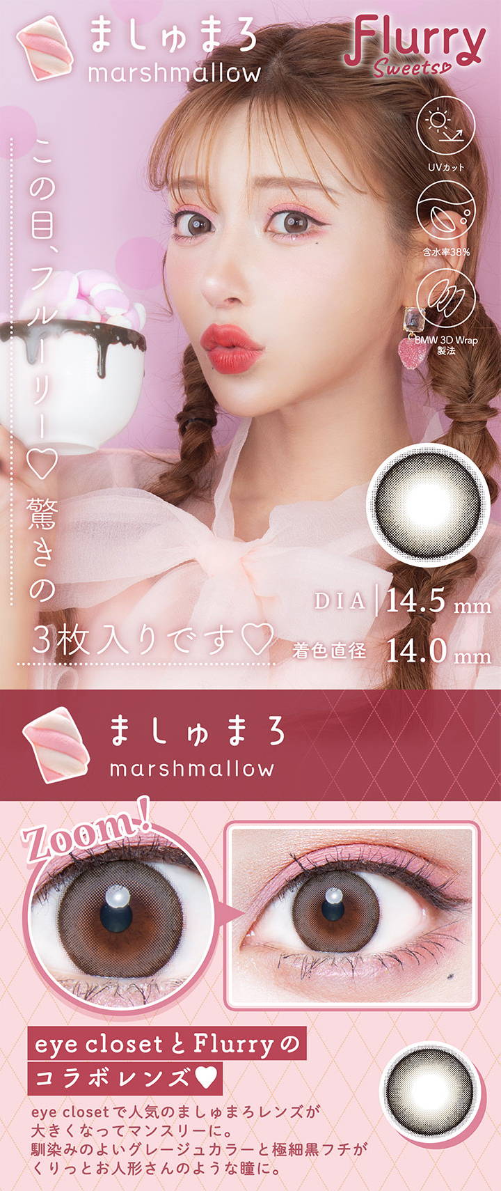 フルーリーマンスリー(Flurry Monthly) ましゅまろ｜カラコン送料無料 