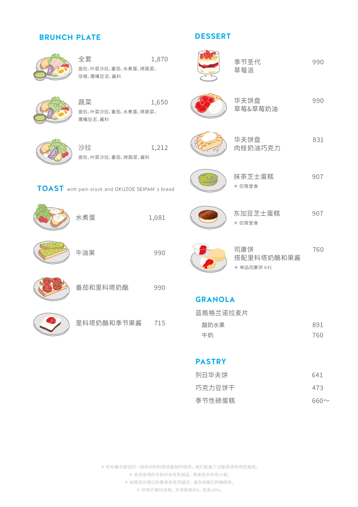 Menu featuring brunch plates, desserts, toasts, granola, and pastries.