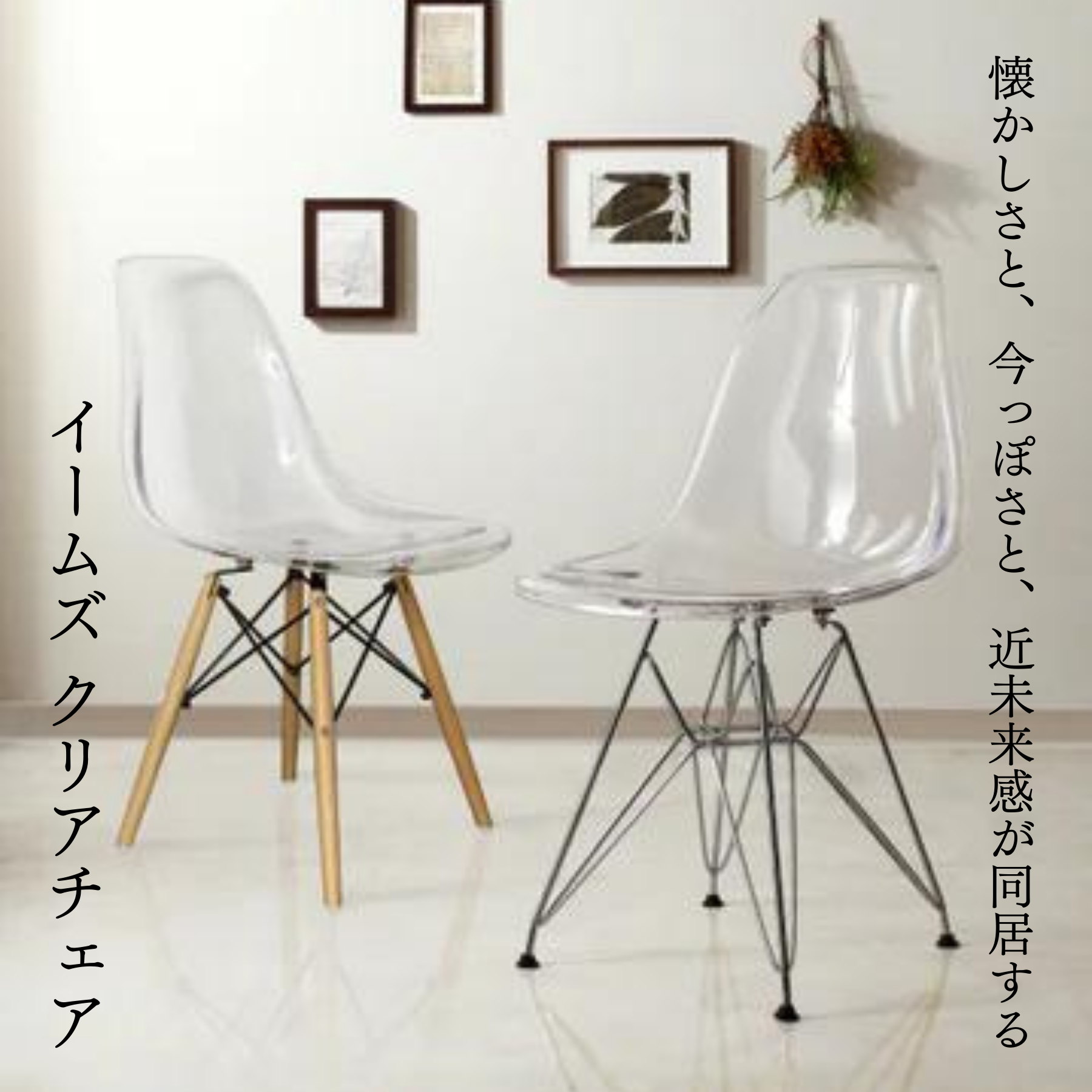 クリアチェア(組立式)