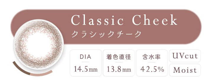 Classic Cheek(クラシックチーク),DIA14.5mm,着色直径13.8mm,含水率42.5%,UVカット,Moist|エバーカラーワンデーナチュラル(EverColor1day Natural)ワンデーコンタクトレンズ