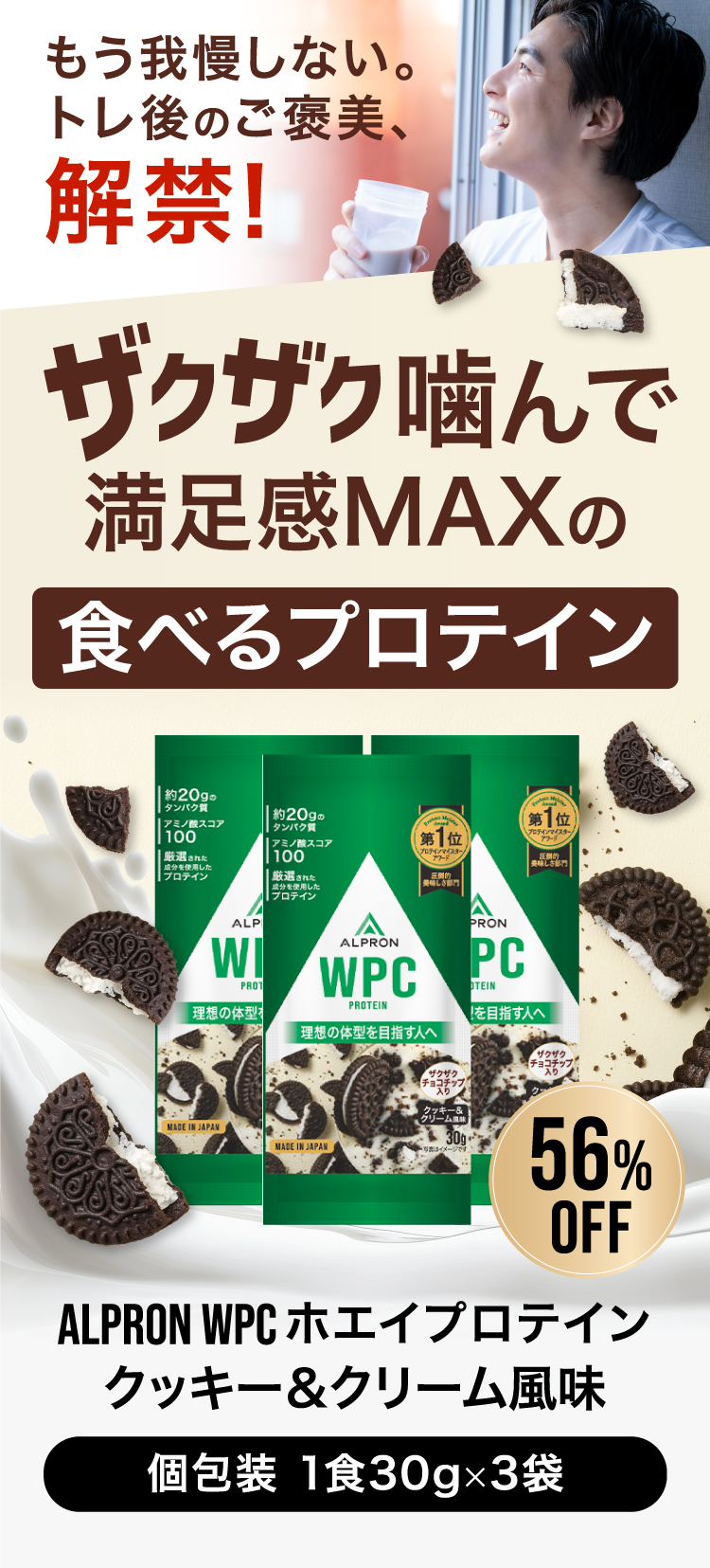 WPCcookiecream_LP_core_01.jpg