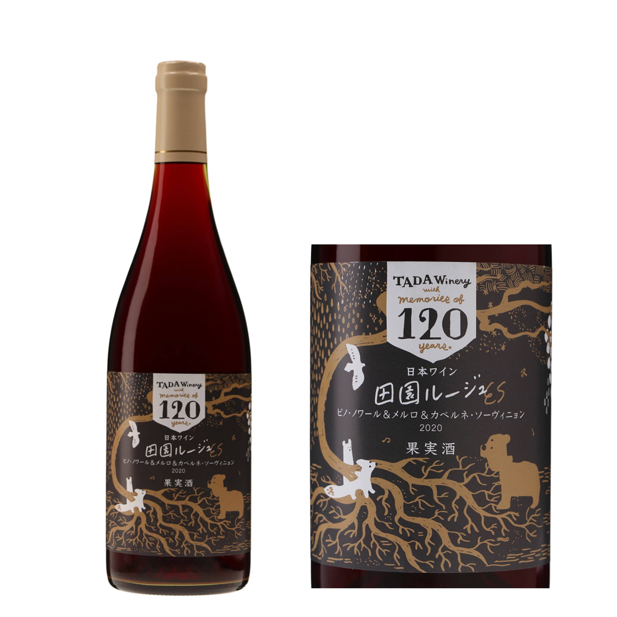 大地の力強さを感じられる味わい！『多田ワイナリー』を手がける「多田農園」の入植120周年を記念した特別な赤ワイン『2020 田園ルージュ ES』。