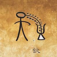 Naxi Pictograph - Drinking